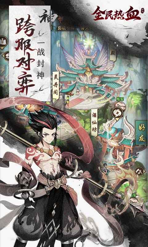 全民热血