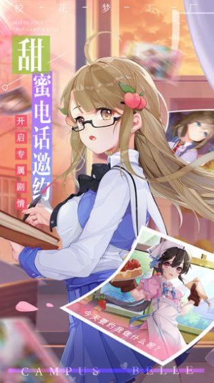 我的女友是校花游戏截图3
