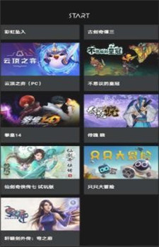 START云游戏app截图3