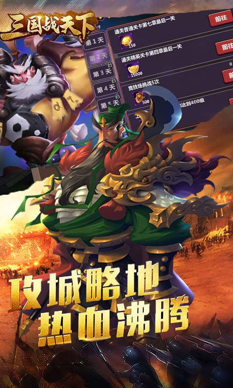 三国战天下