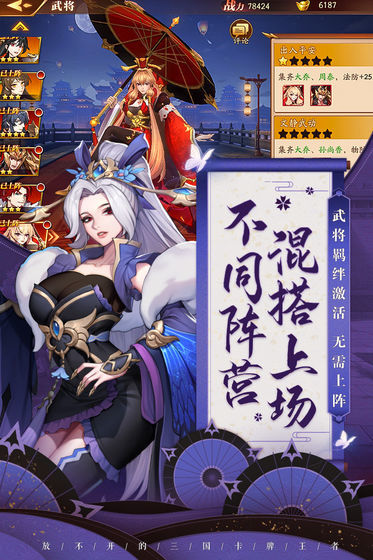 放开那三国3破解截图1