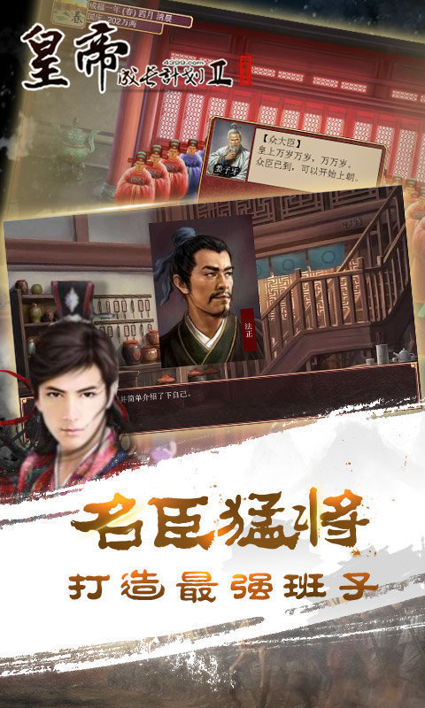 皇帝成长计划2变态版