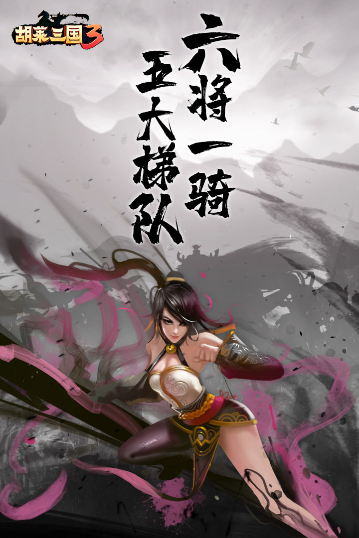 胡莱三国3官网版
