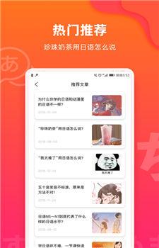 MOJi日语五十音app截图1
