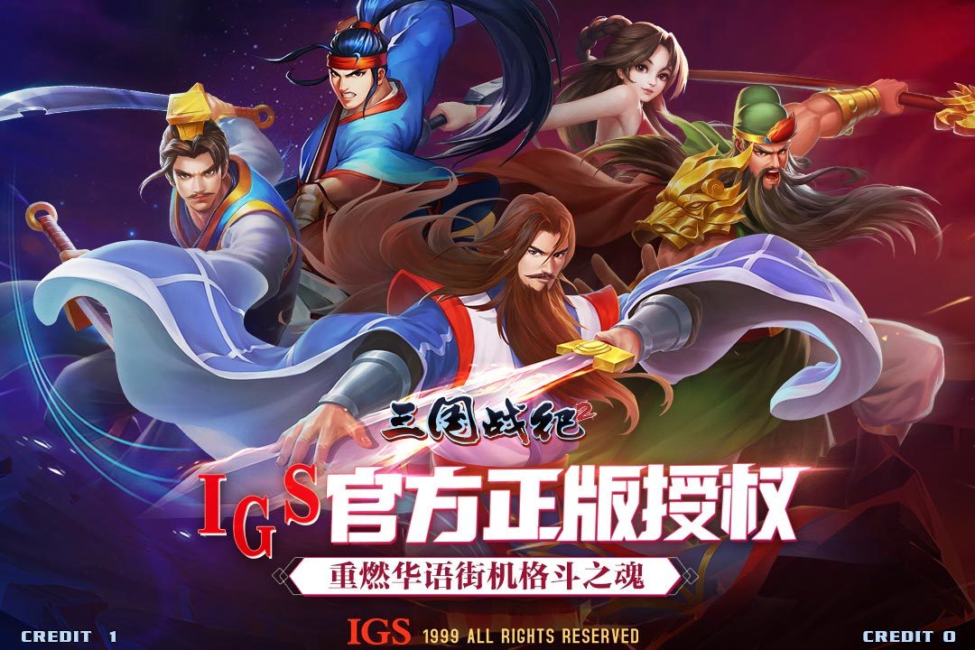 三国战纪无限怒气版