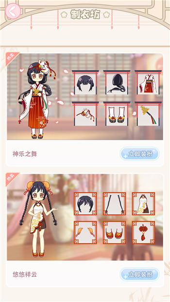 小主装扮间图3