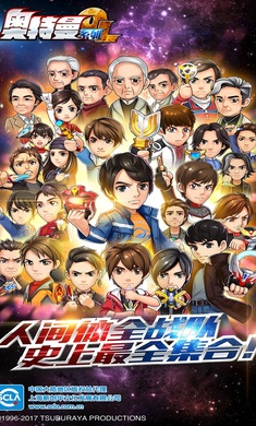 奥特曼系列ol无限光元
