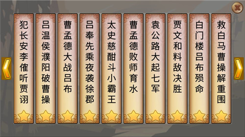 墨色三国志最新破解截图4