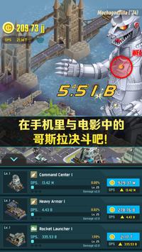 哥斯拉国防军-0