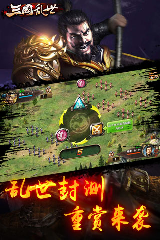 三国乱世破解