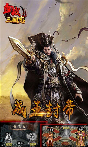 血战三国志截图3