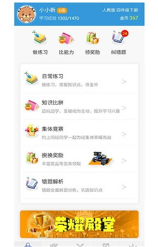 小学数学王app