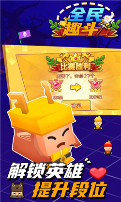 全民趣斗-1
