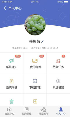 课程伴侣第4张截图