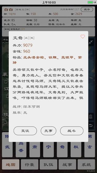 三国英雄坛破解截图1