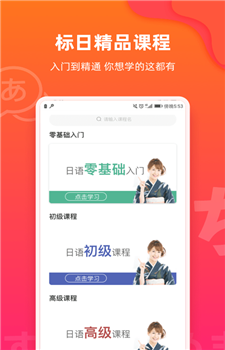MOJi日语五十音app截图4