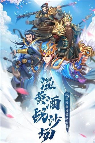 萌战三国志截图2