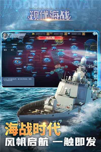 现代海战手游