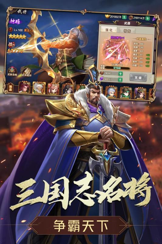 三国志名将传星耀版-2