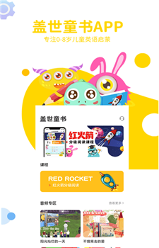 盖世童书app