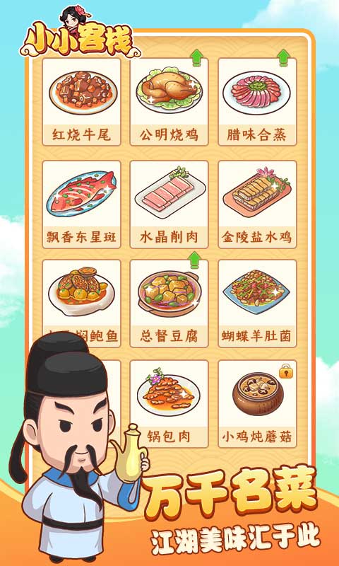 小小客栈图4