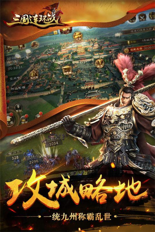 三国连环战破解截图4