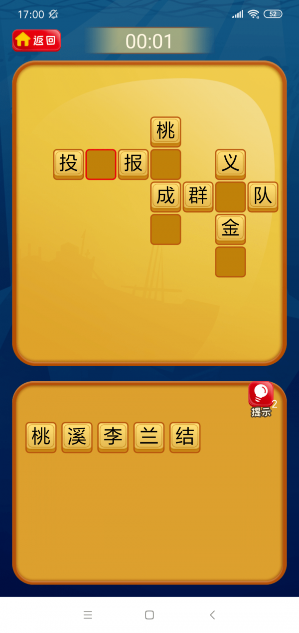 疯狂的成语红包版图2