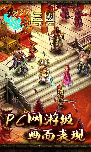 幻想三国破解