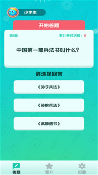 百万答人手游图3