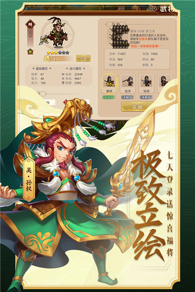 真战三国破解截图3