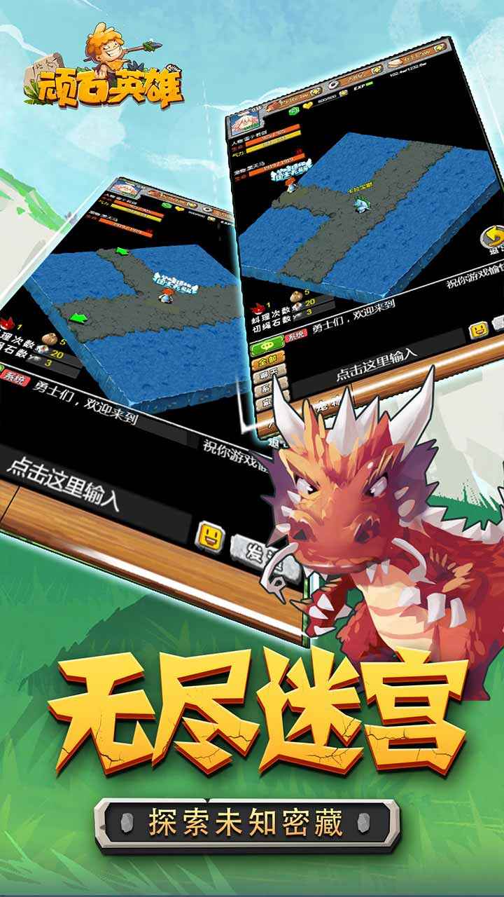 顽石英雄截图3