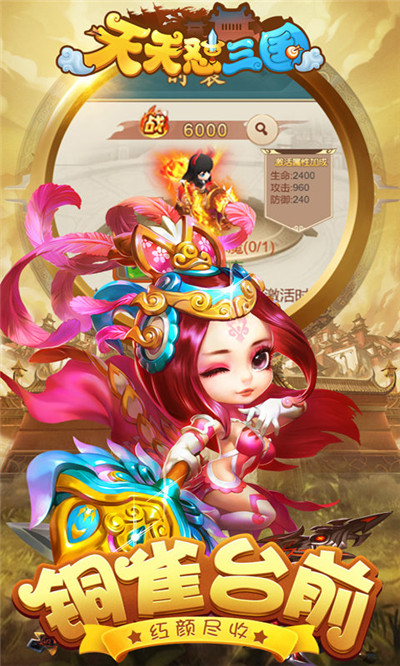 天天怼三国破解无限内购