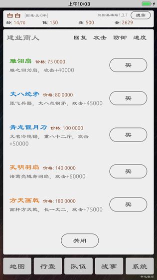 三国英雄坛破解