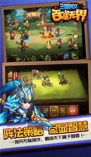 三国演义吞噬无界内购破解-3