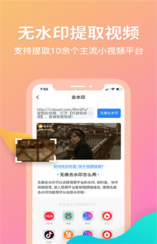 去水印君app