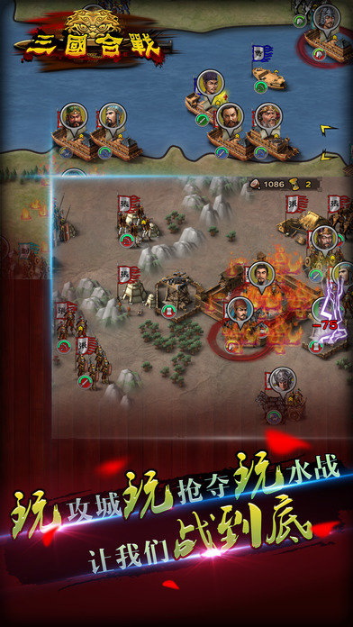 三国合战单机版图2