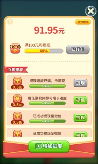 来玩连连看红包版图1