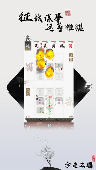 字走三国破解截图3