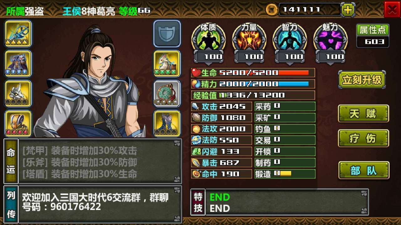 三国大时代4上帝版破解无狄八哥版