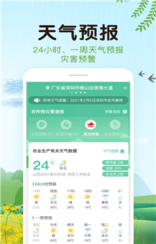 平安天气app图2
