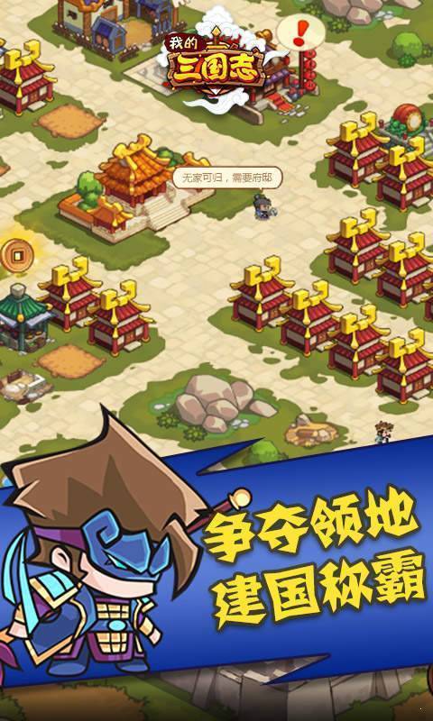我的三国志破解无限元宝截图2