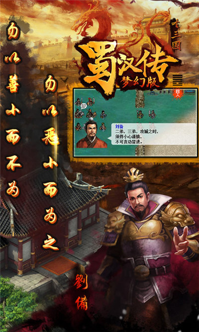 圣三国蜀汉传
