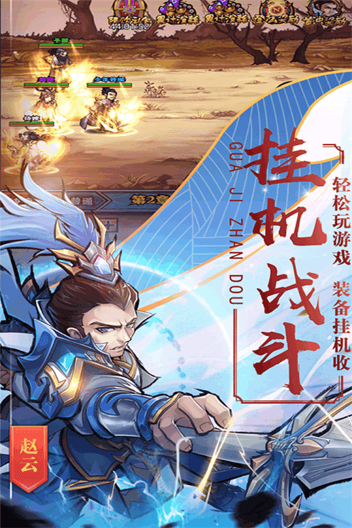 霸战三国截图1