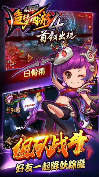 造梦西游4手机版无限元宝