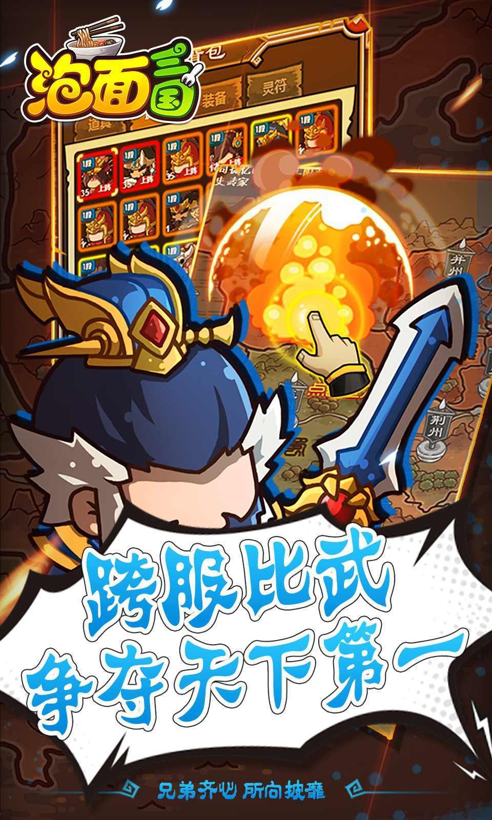 泡面三国破解无限内购截图2