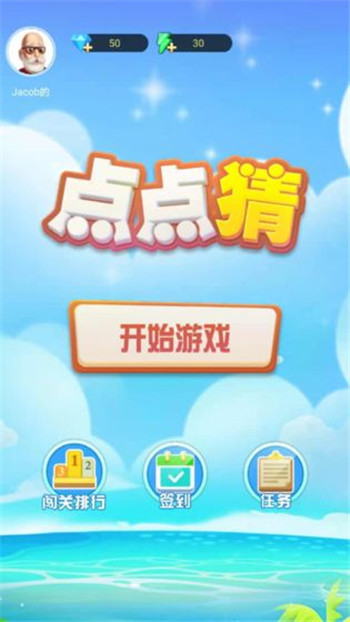 点点猜图1