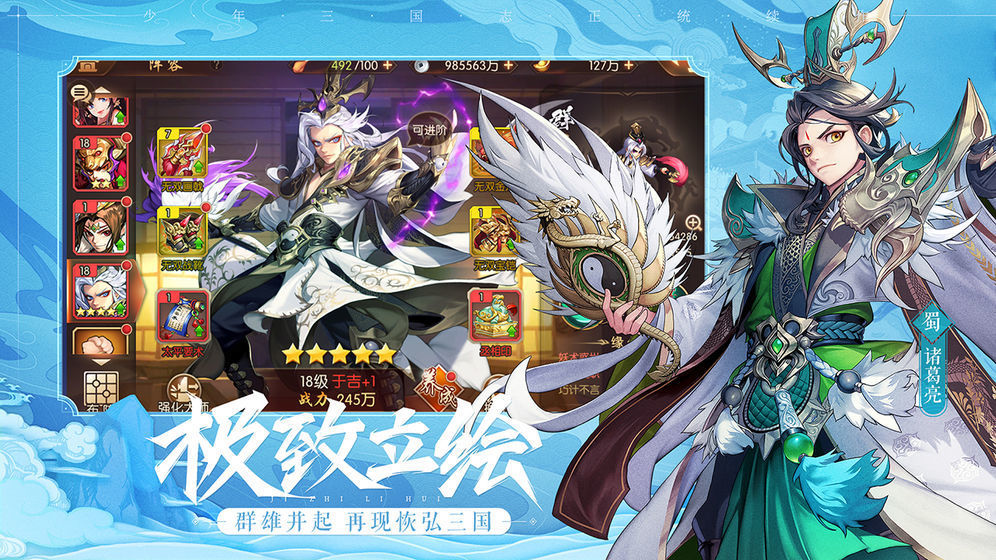 少年三国志2破解截图2