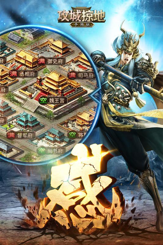 攻城掠地破解截图2