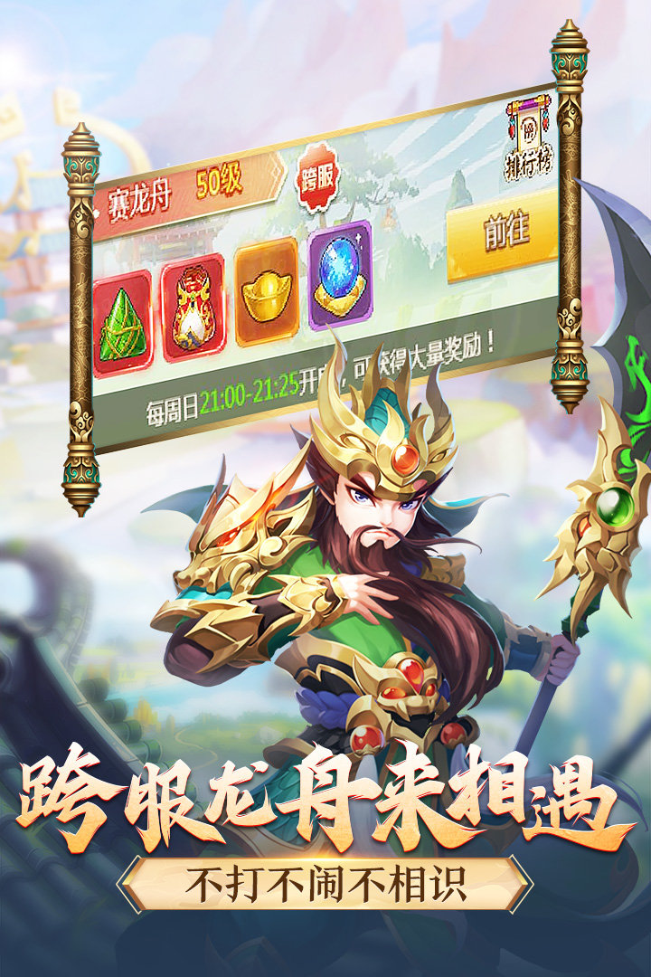 名酱三国截图3
