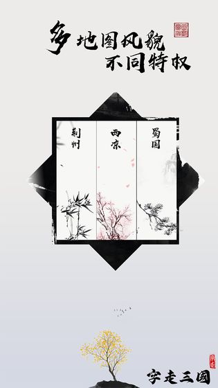 字走三国破解截图2